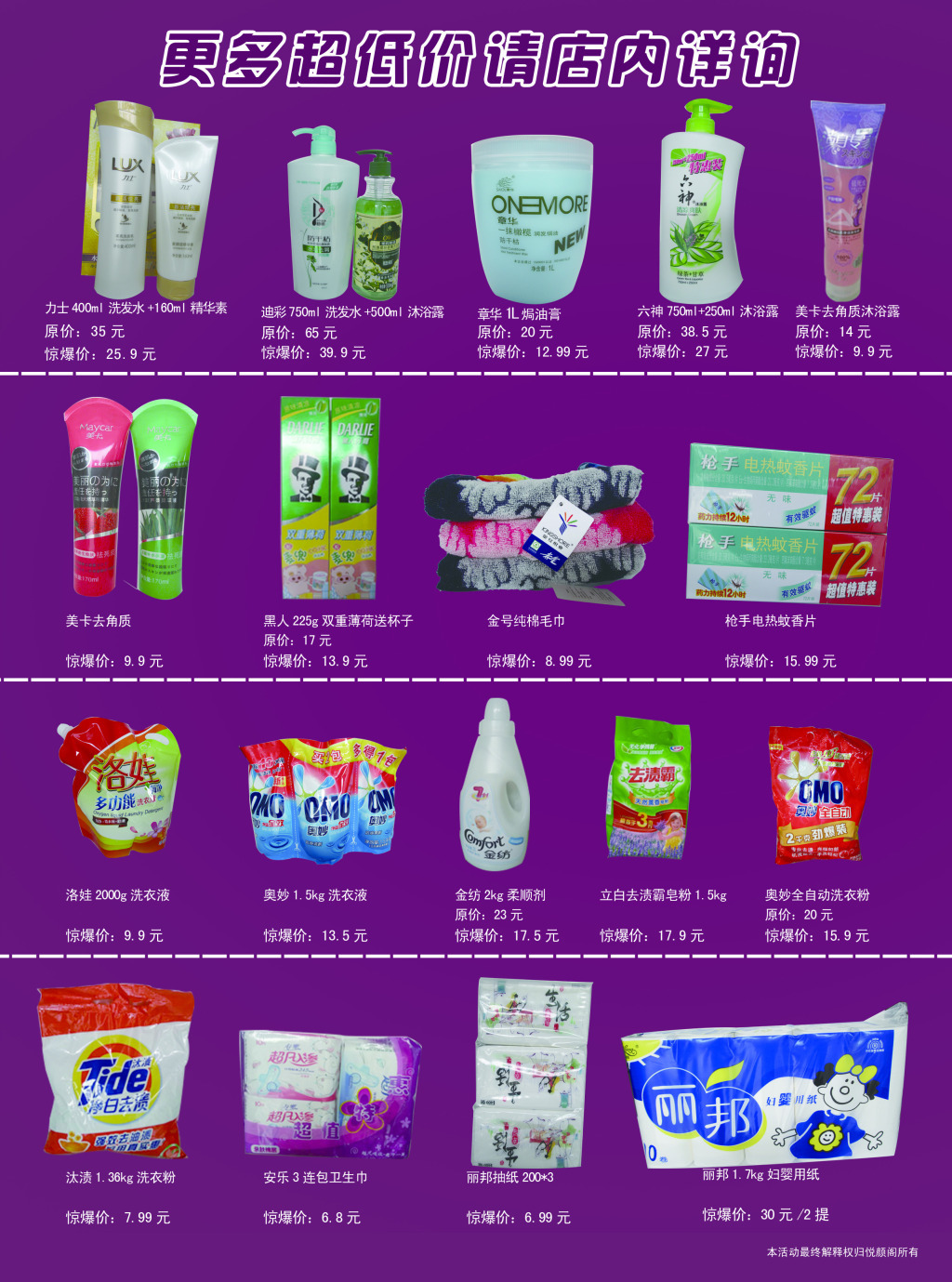 焕新生活，惠享每一天——日化百货店盛大促销活动