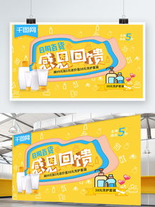 日用百货海报素材免费下载 千图网助力销售推广